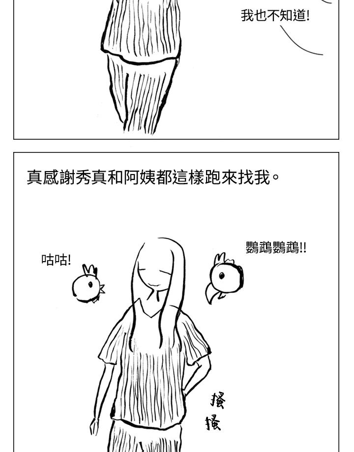 《啊，钱包忘了带》第1季 6-2 第12页
