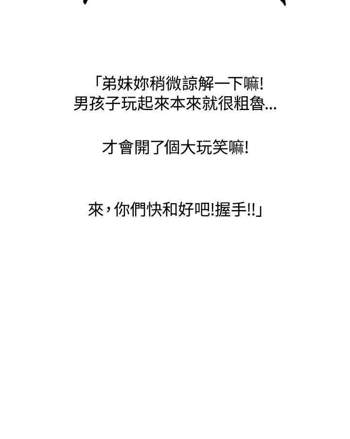 《啊，钱包忘了带》第1季 6-2 第29页