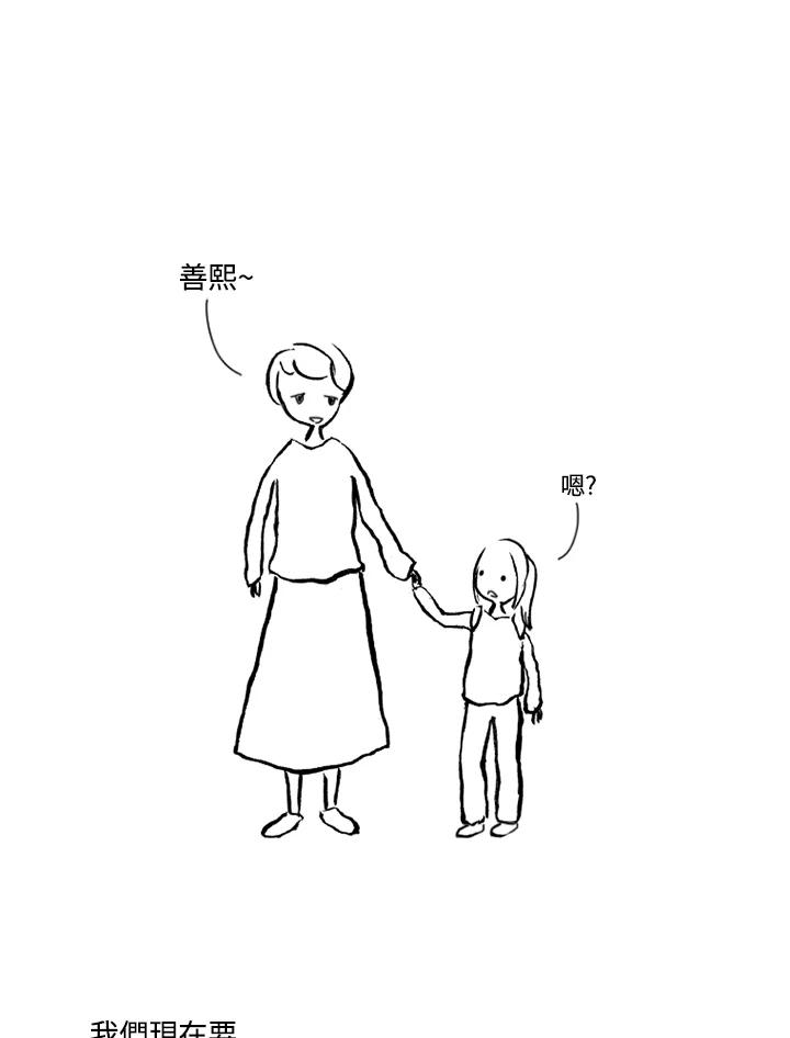 《啊，钱包忘了带》第1季 6-2 第39页
