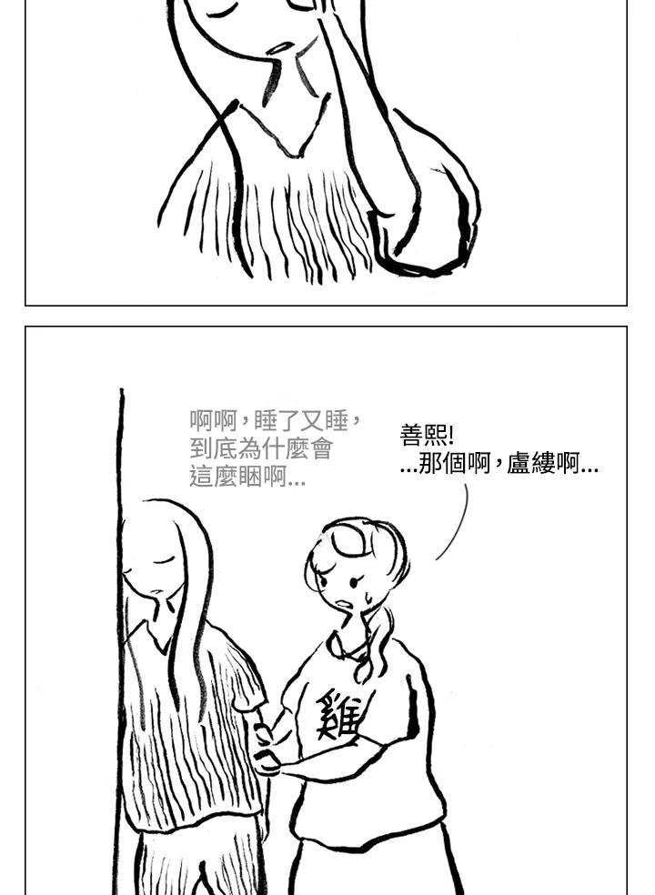 《啊，钱包忘了带》第1季 6-2 第20页