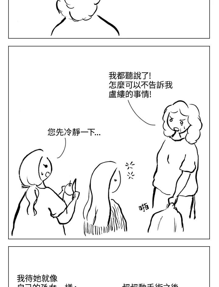 《啊，钱包忘了带》第1季 6-2 第3页