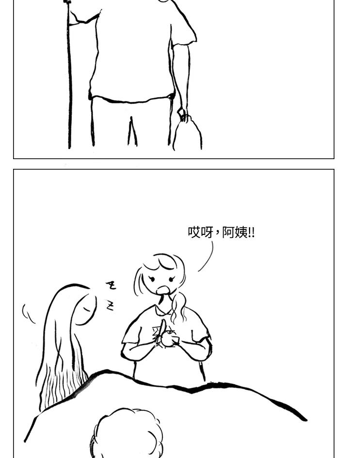 《啊，钱包忘了带》第1季 6-2 第2页