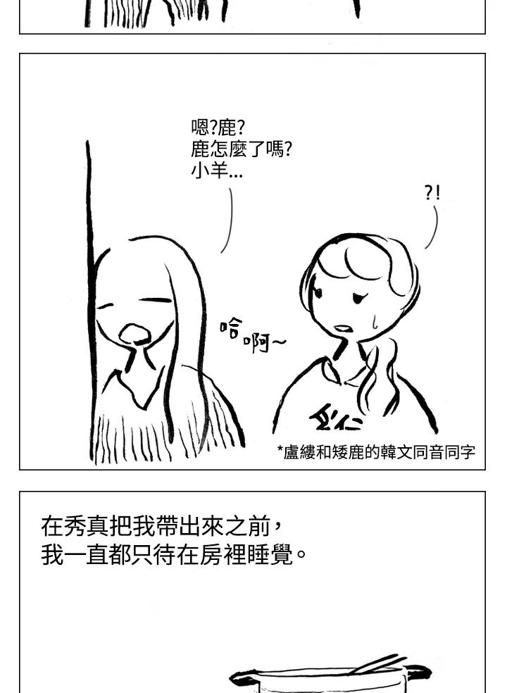 《啊，钱包忘了带》第1季 6-2 第21页
