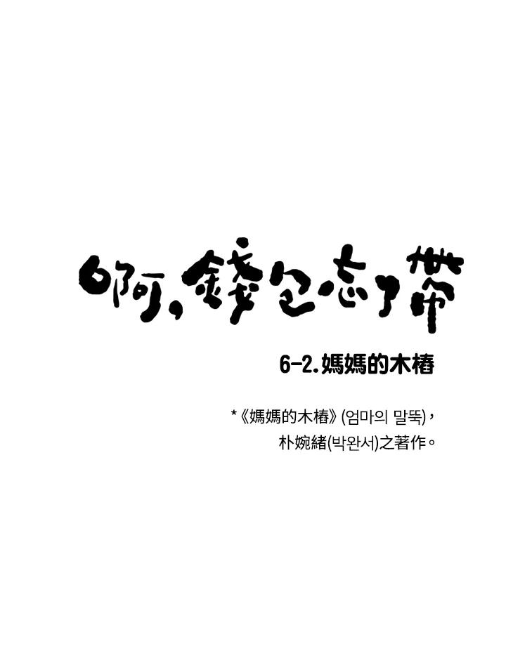 《啊，钱包忘了带》第1季 6-2 第8页