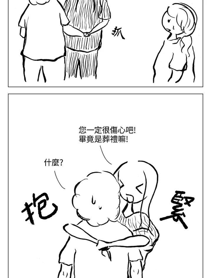 《啊，钱包忘了带》第1季 6-2 第5页
