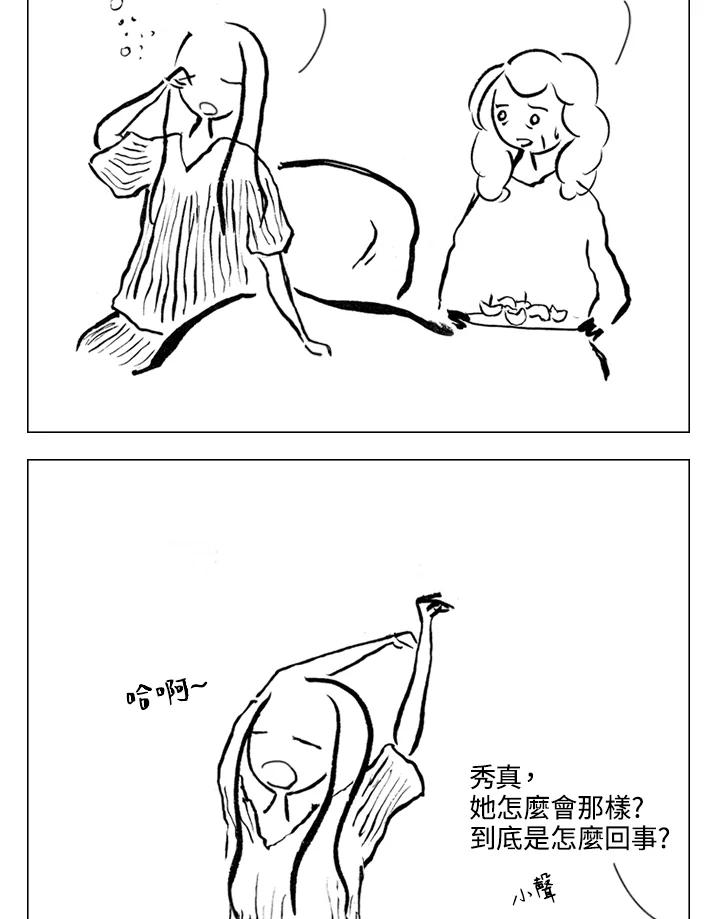 《啊，钱包忘了带》第1季 6-2 第11页