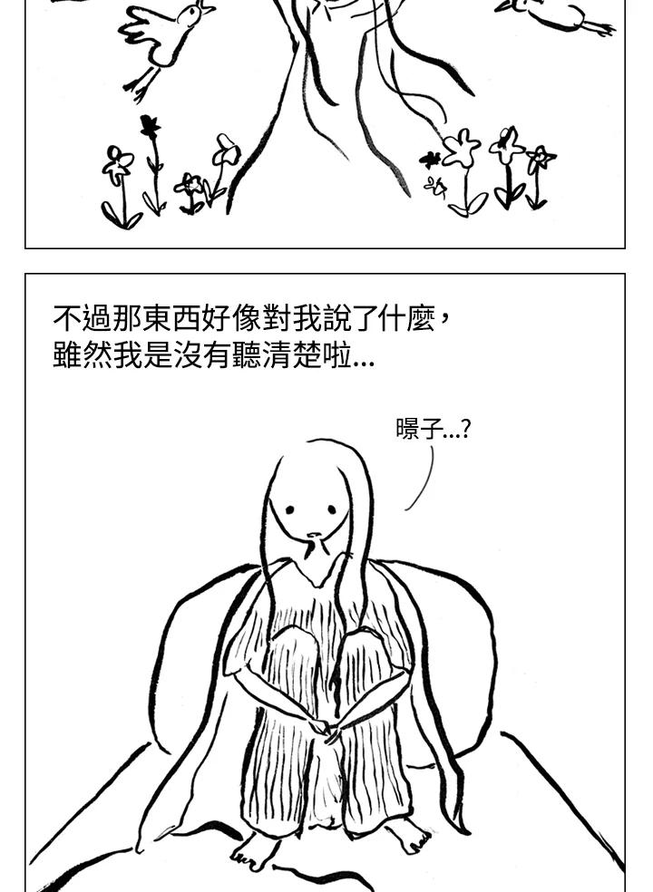 《啊，钱包忘了带》第1季 6-2 第17页
