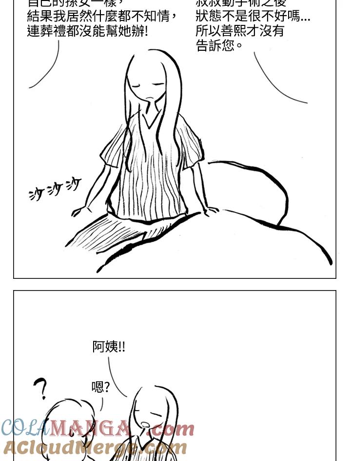 《啊，钱包忘了带》第1季 6-2 第4页
