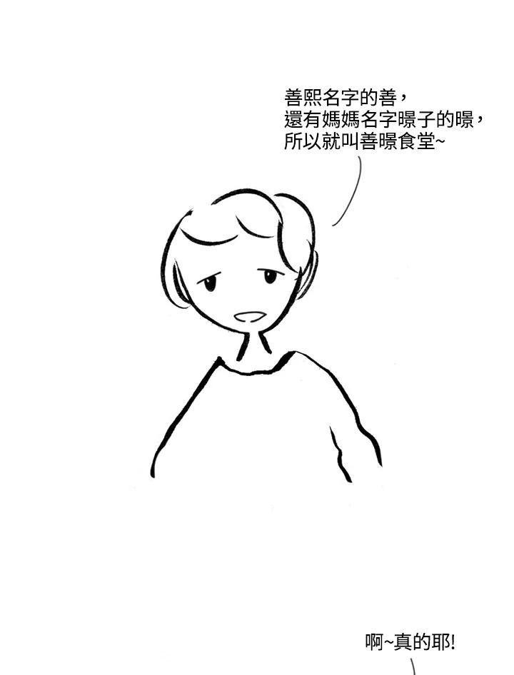 《啊，钱包忘了带》第1季 6-2 第42页