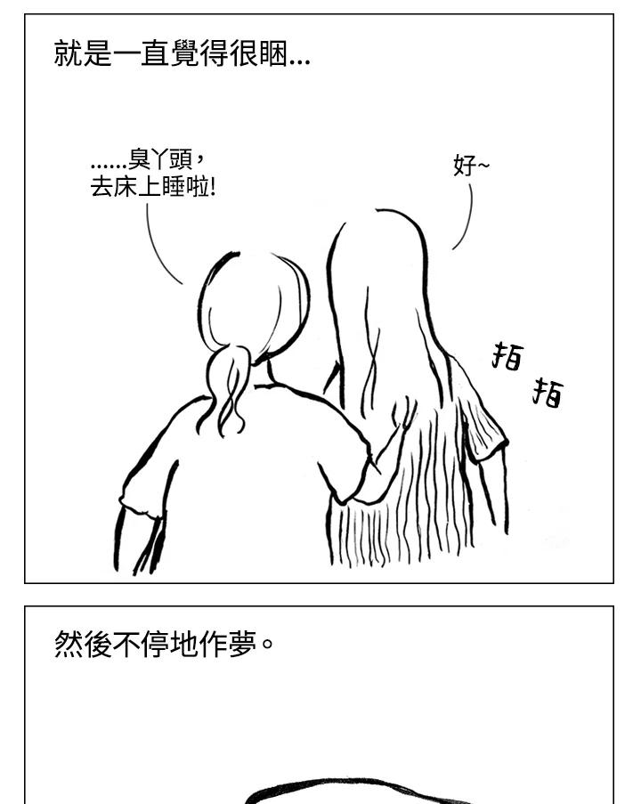 《啊，钱包忘了带》第1季 6-2 第23页