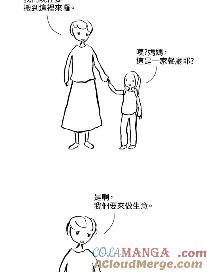 《啊，钱包忘了带》第1季 6-2 第40页