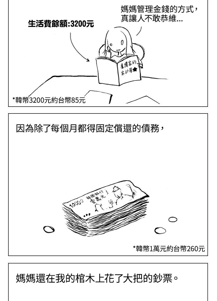 《啊，钱包忘了带》第1季 1 第20页