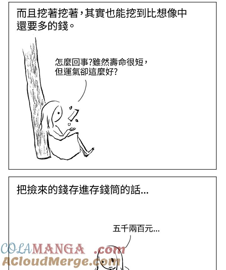 《啊，钱包忘了带》第1季 1 第25页