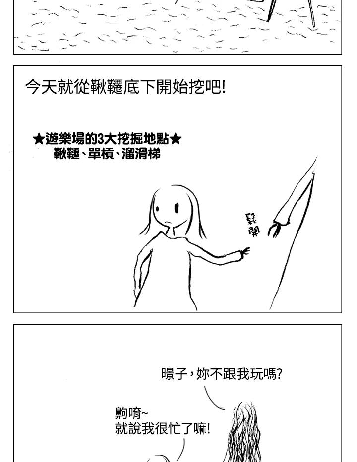 《啊，钱包忘了带》第1季 1 第29页