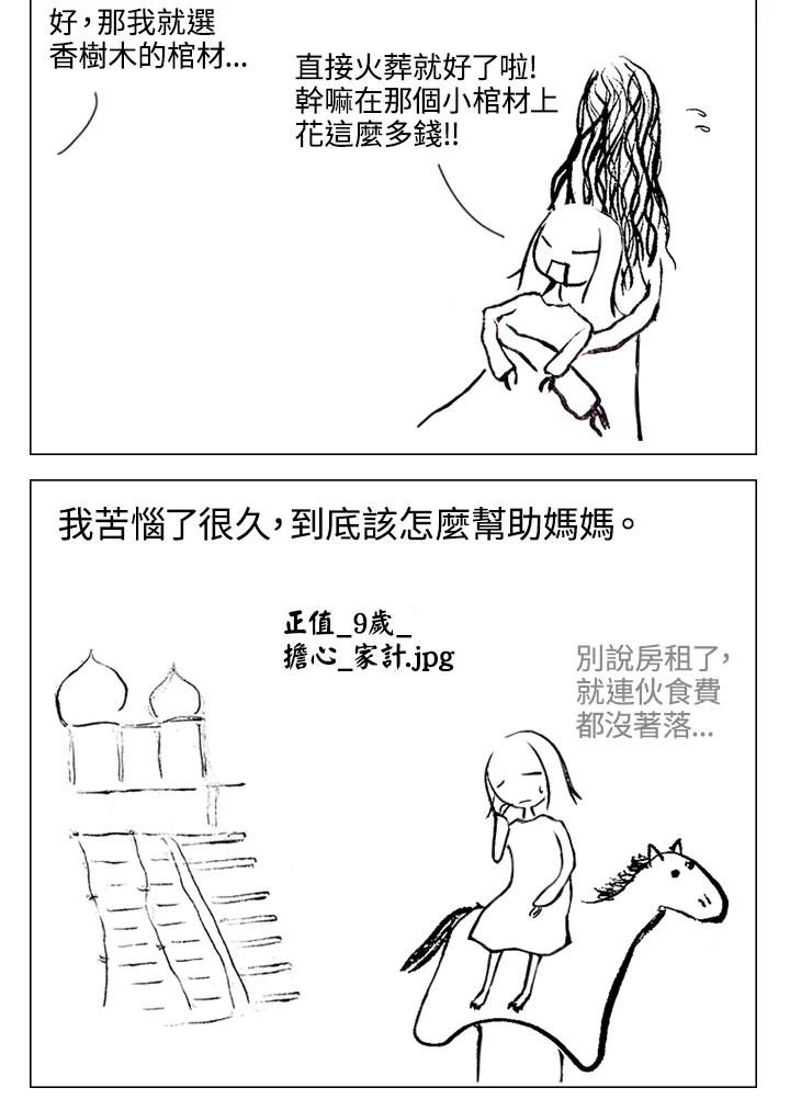 《啊，钱包忘了带》第1季 1 第21页