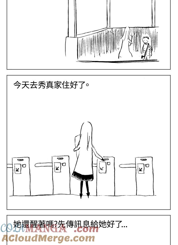 《啊，钱包忘了带》第1季 1 第76页