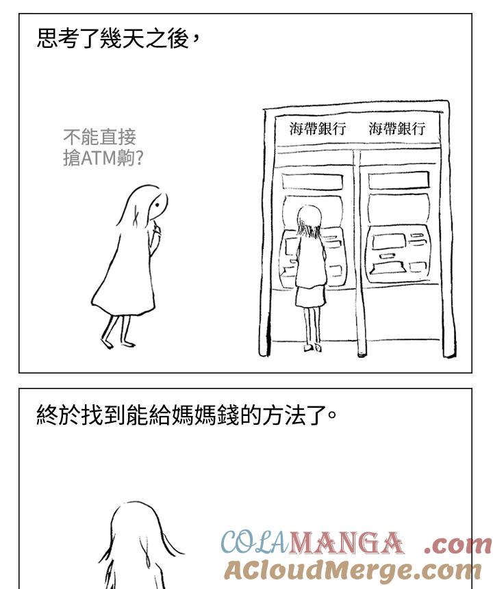 《啊，钱包忘了带》第1季 1 第22页