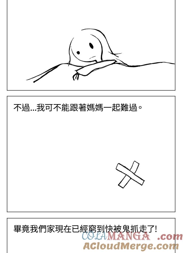 《啊，钱包忘了带》第1季 1 第19页