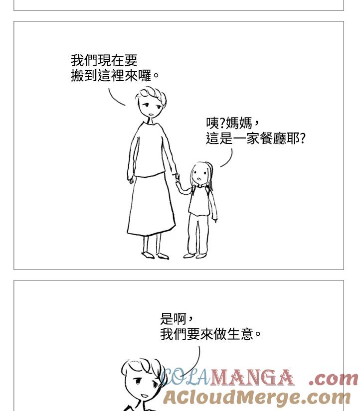 《啊，钱包忘了带》第1季 1 第64页
