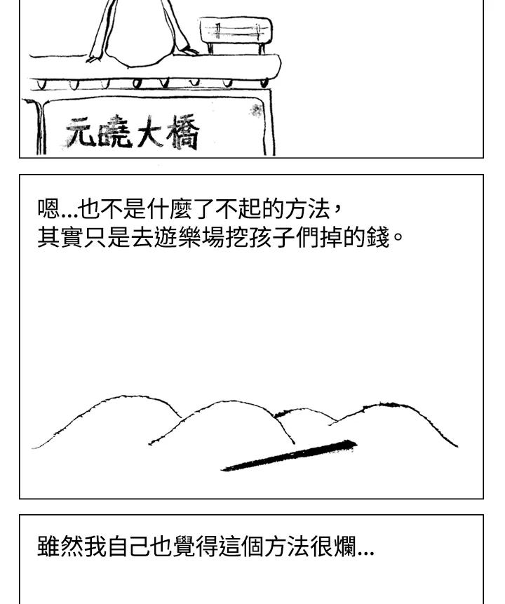 《啊，钱包忘了带》第1季 1 第23页