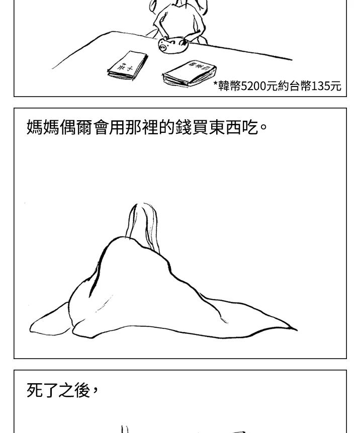 《啊，钱包忘了带》第1季 1 第26页