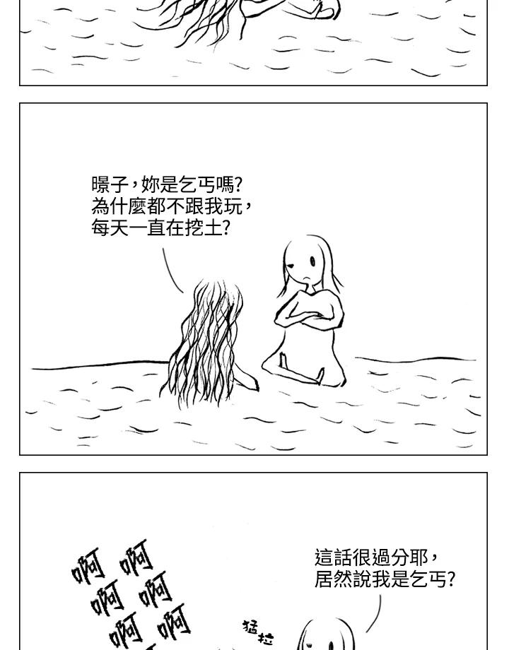 《啊，钱包忘了带》第1季 1 第35页