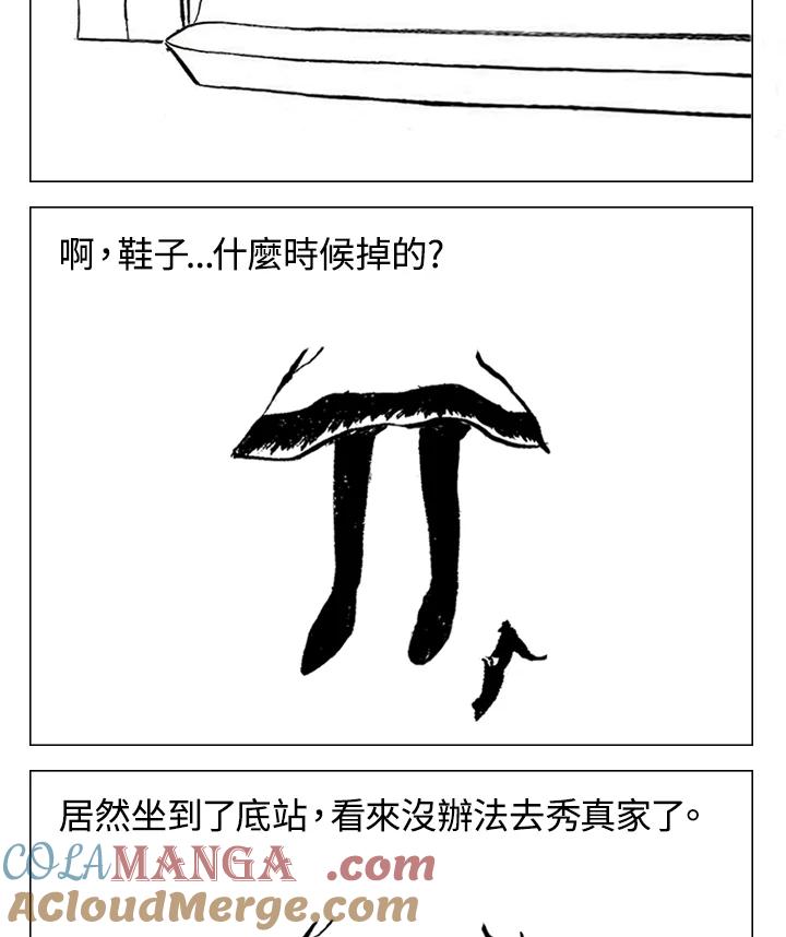 《啊，钱包忘了带》第1季 1 第91页
