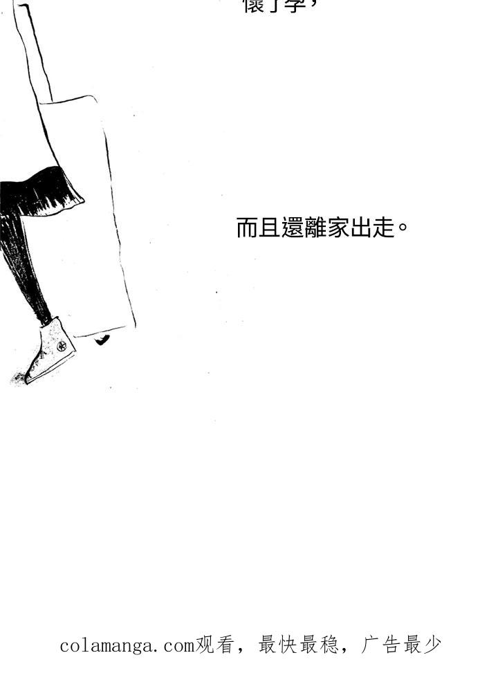 《啊，钱包忘了带》第1季 1 第96页