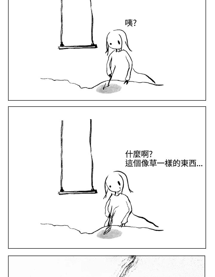 《啊，钱包忘了带》第1季 1 第32页