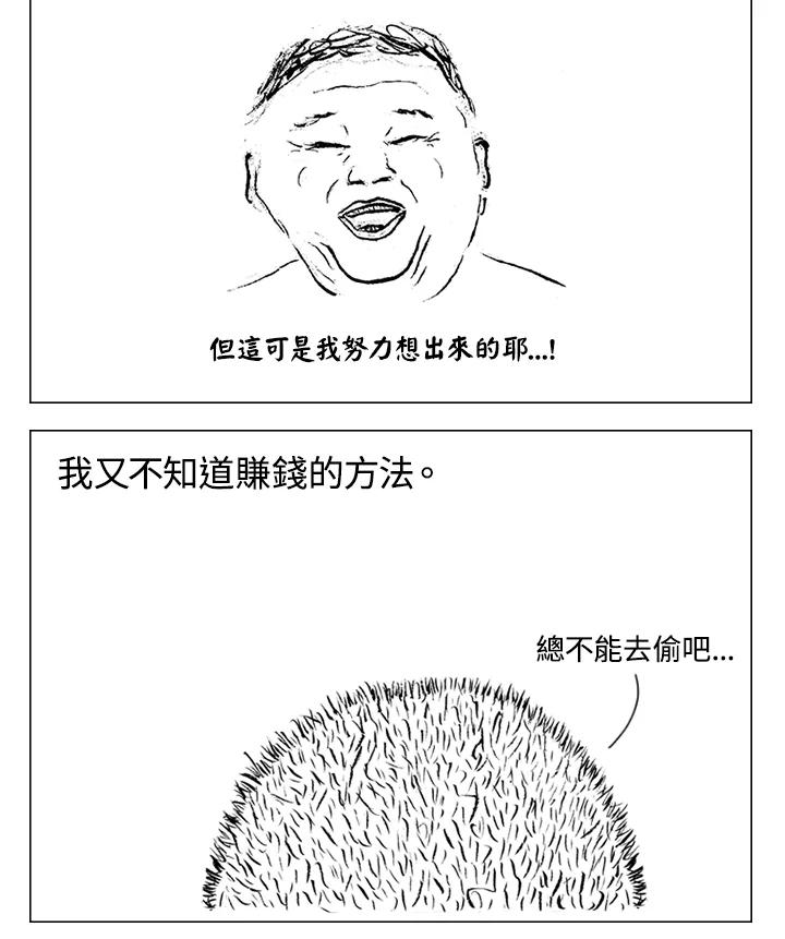 《啊，钱包忘了带》第1季 1 第24页