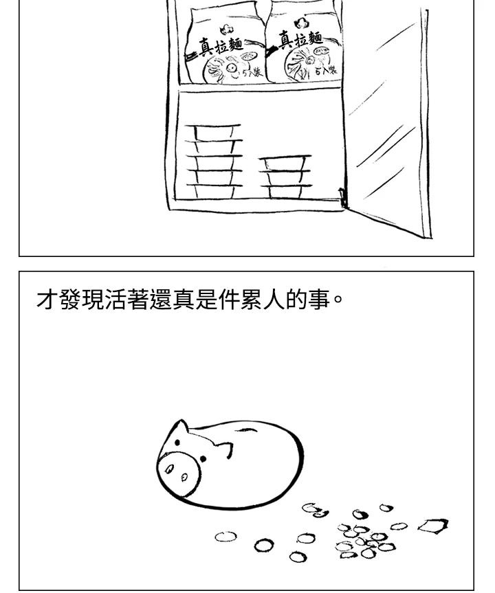 《啊，钱包忘了带》第1季 1 第27页