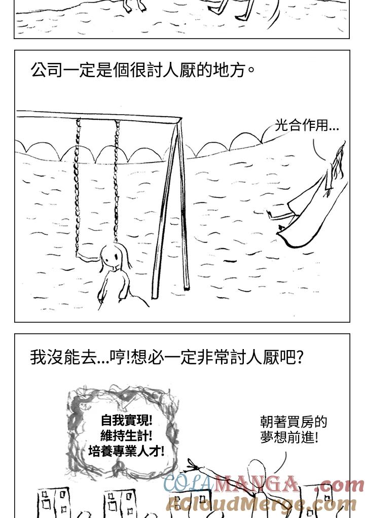 《啊，钱包忘了带》第1季 2-1 第22页