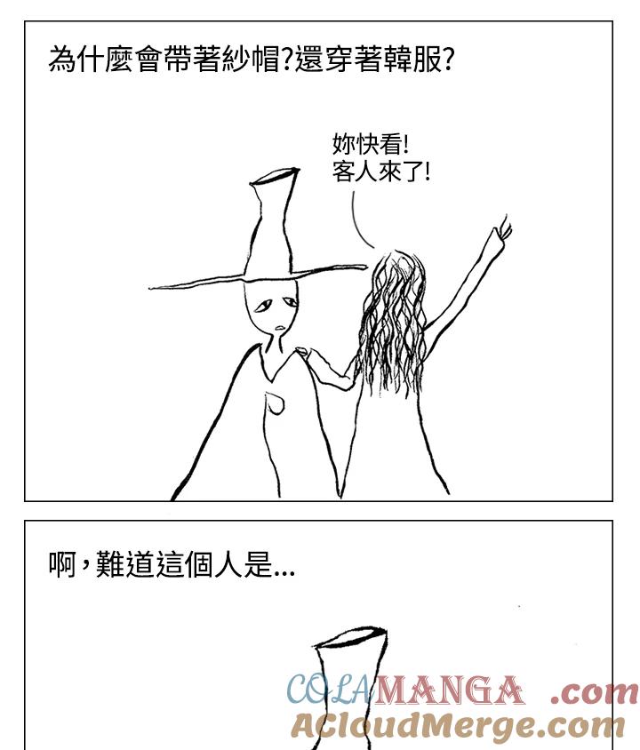 《啊，钱包忘了带》第1季 2-1 第46页