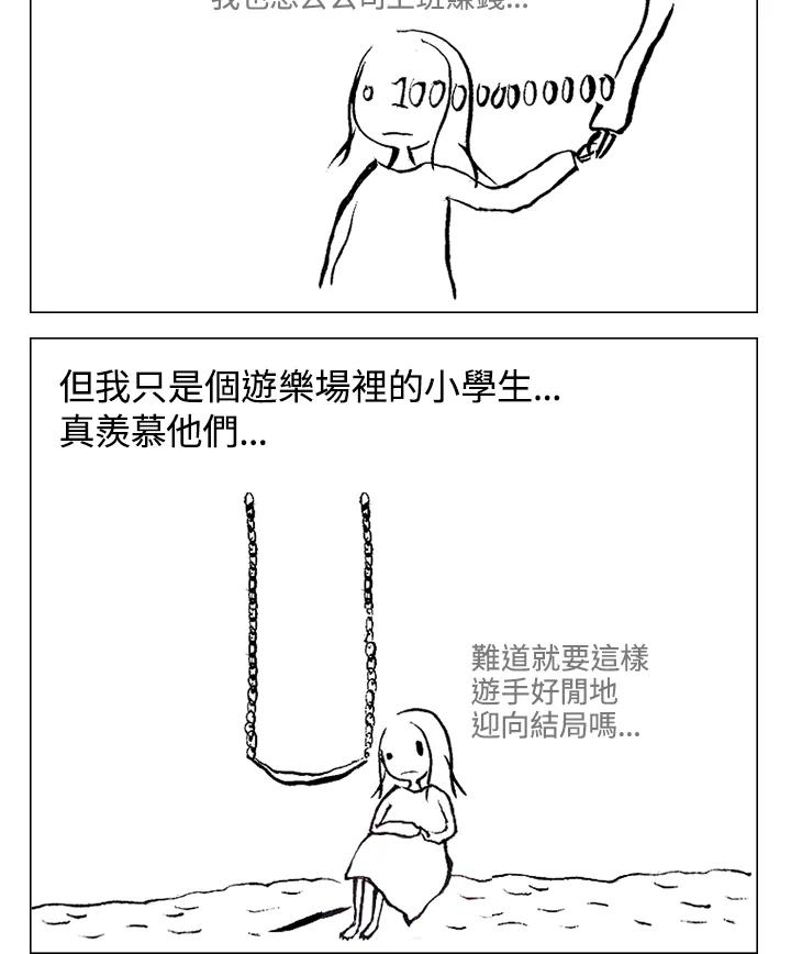 《啊，钱包忘了带》第1季 2-1 第14页
