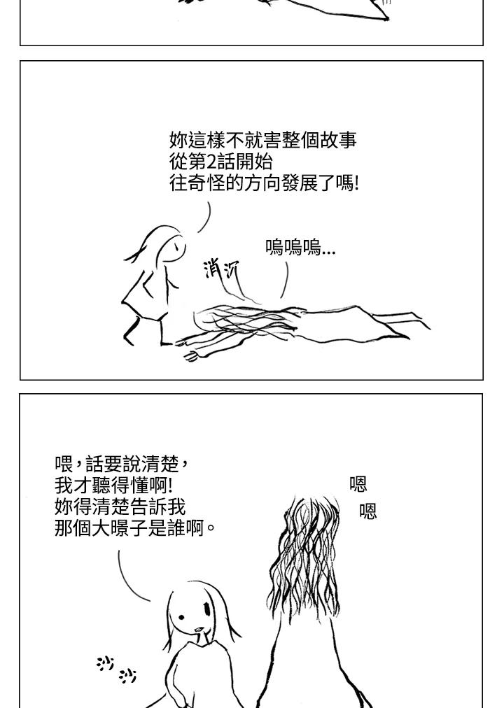 《啊，钱包忘了带》第1季 2-1 第30页