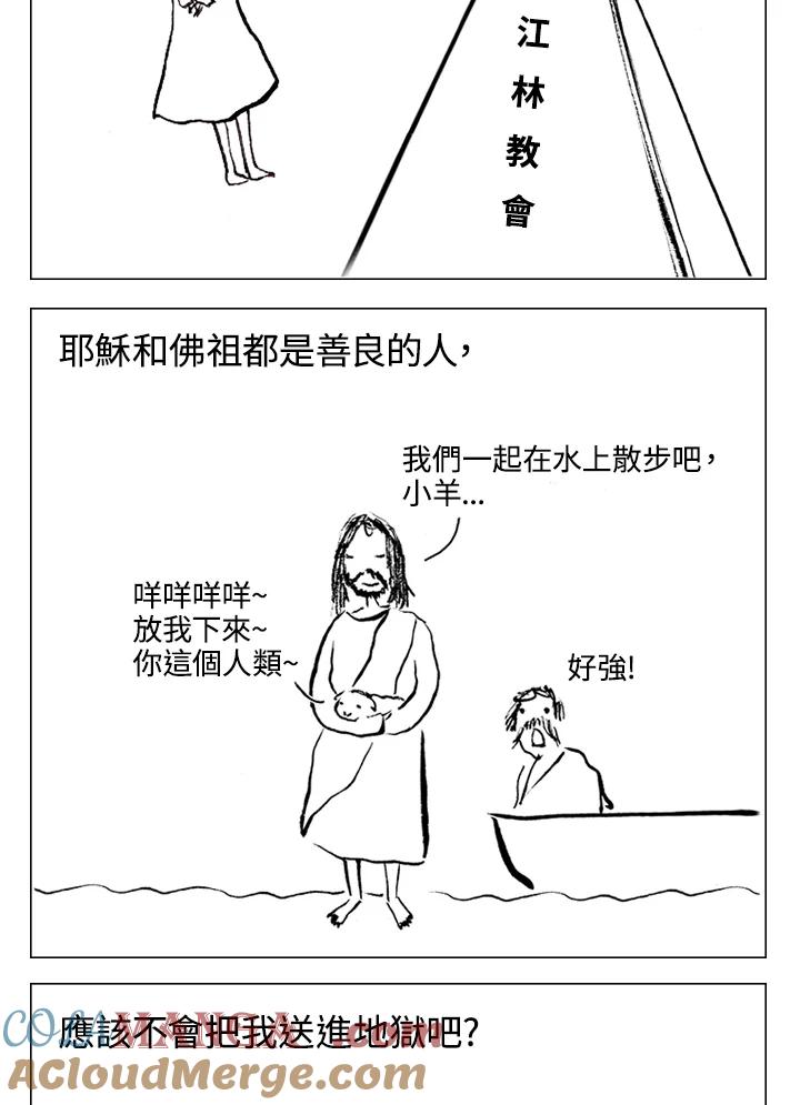 《啊，钱包忘了带》第1季 2-1 第7页