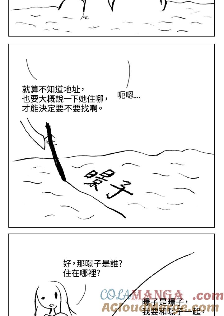 《啊，钱包忘了带》第1季 2-1 第31页