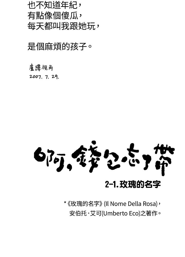 《啊，钱包忘了带》第1季 2-1 第2页