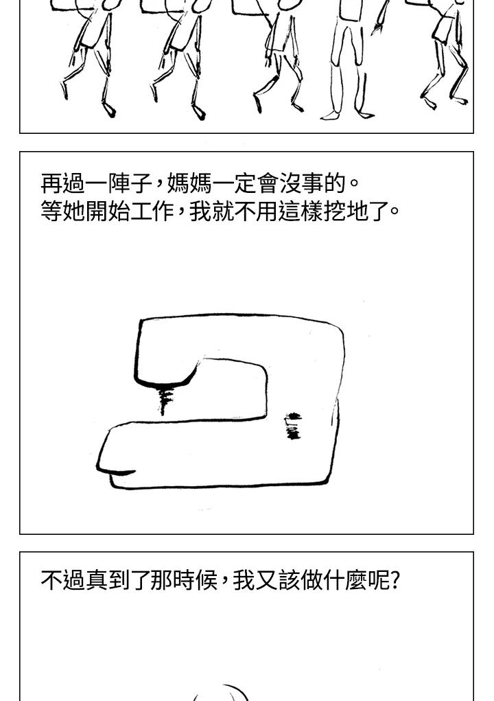 《啊，钱包忘了带》第1季 2-1 第23页