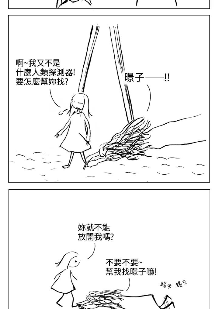 《啊，钱包忘了带》第1季 2-1 第29页