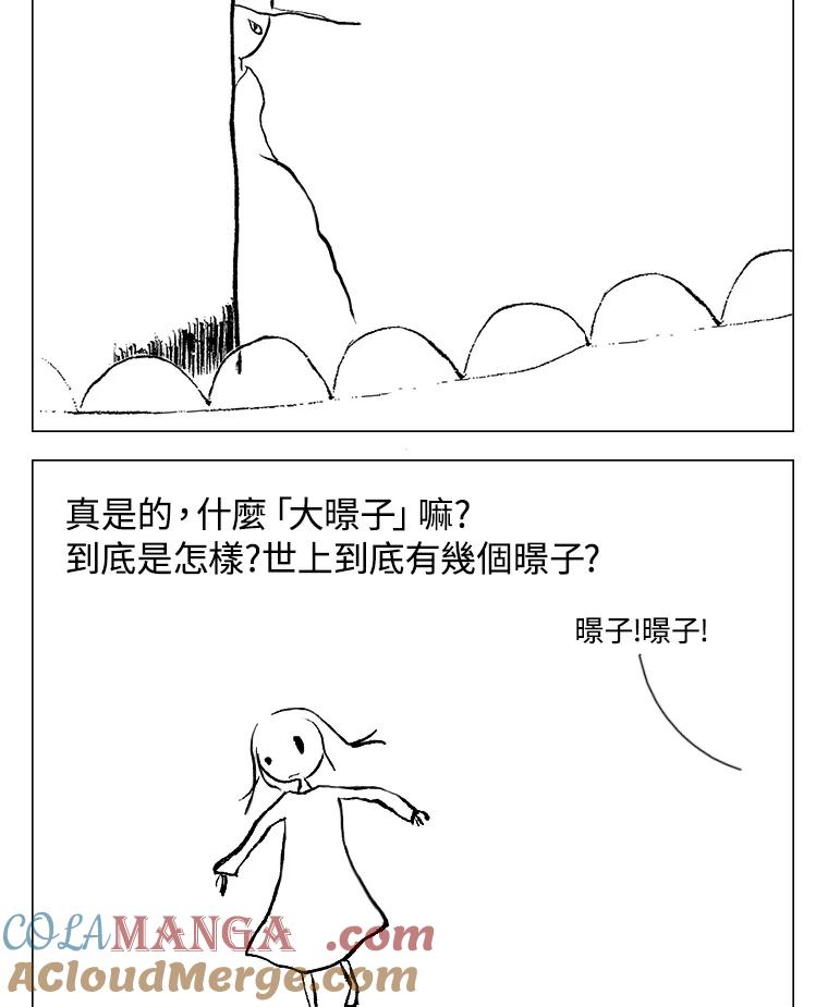 《啊，钱包忘了带》第1季 2-1 第43页