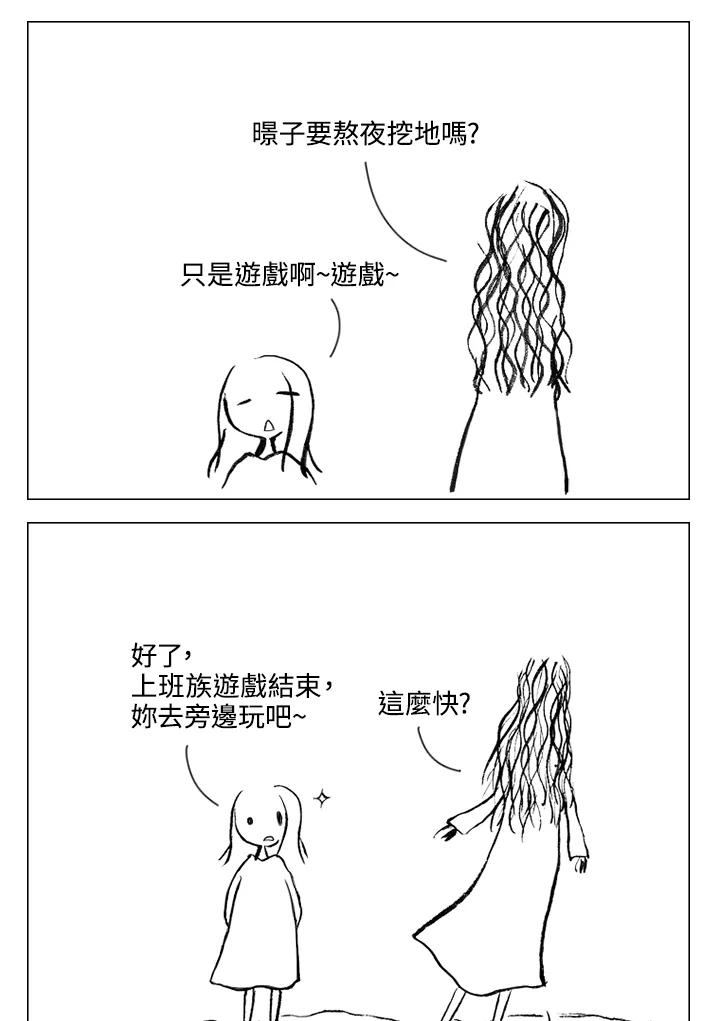 《啊，钱包忘了带》第1季 2-1 第21页