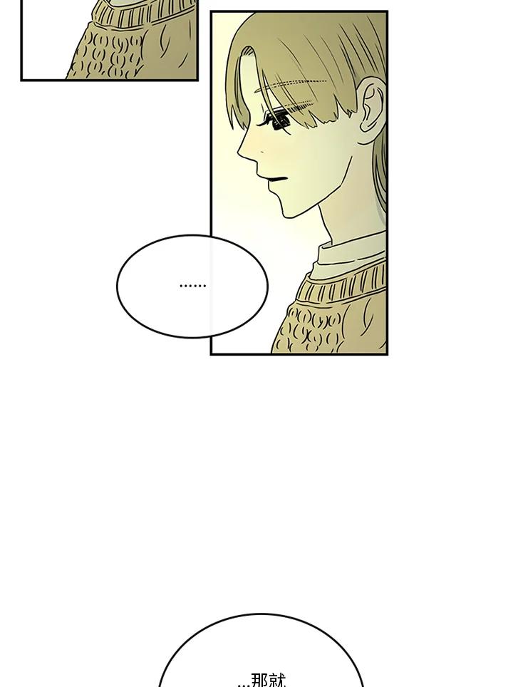 《当微风轻拂而过》第34话 第67页