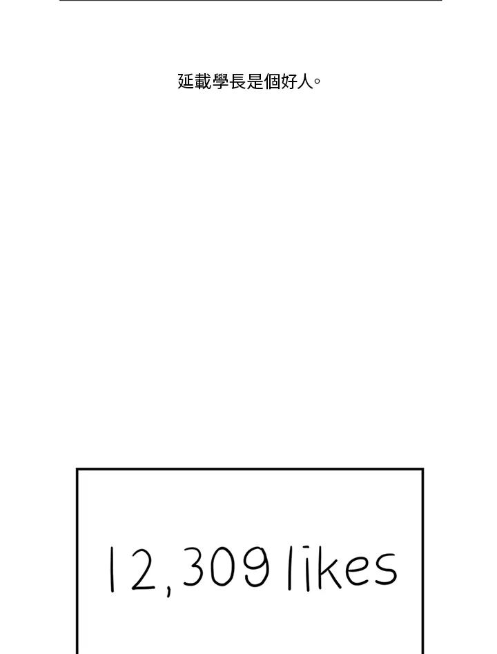 《当微风轻拂而过》第34话 第82页