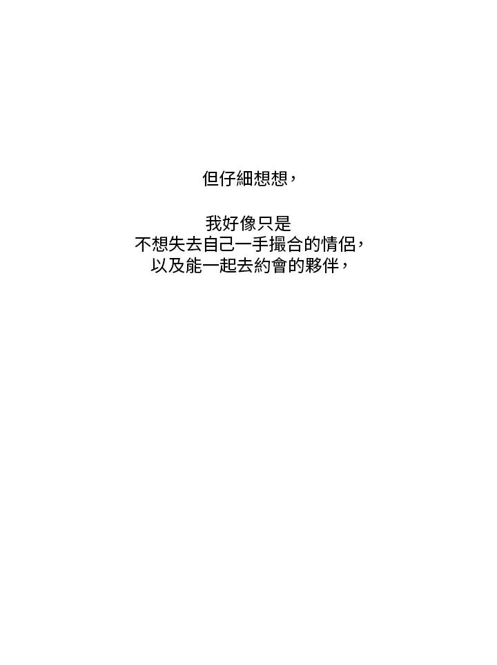《当微风轻拂而过》第34话 第63页