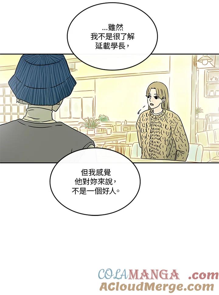 《当微风轻拂而过》第34话 第69页