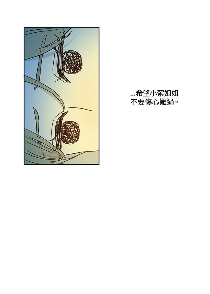 《当微风轻拂而过》第34话 第86页