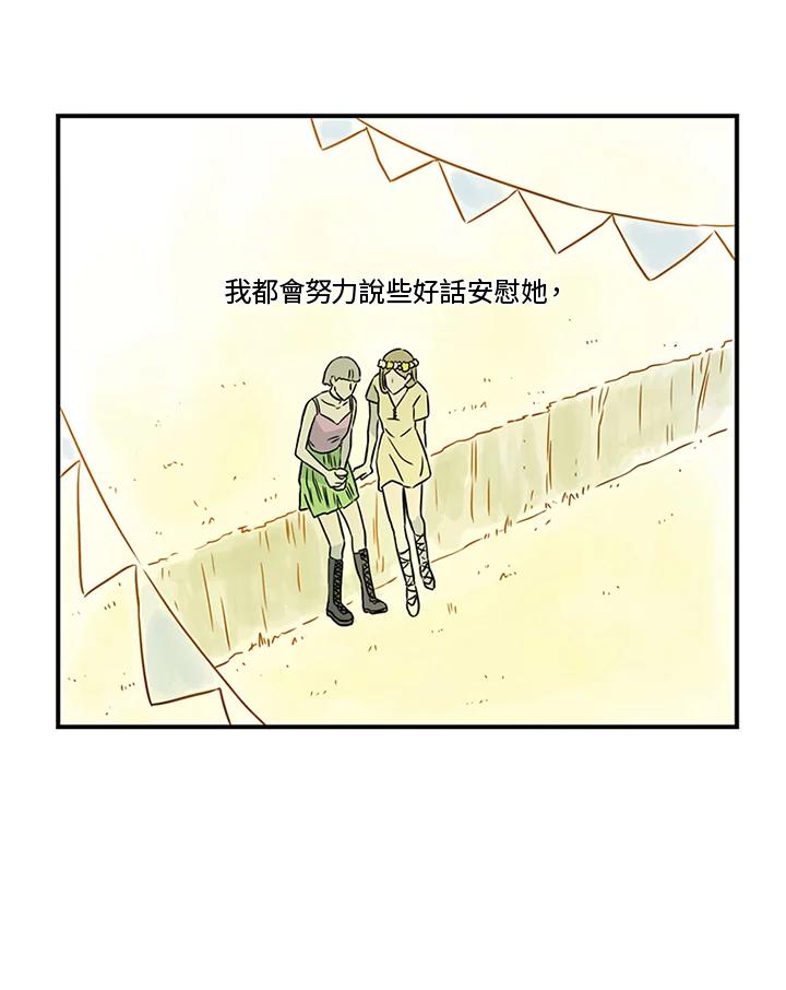 《当微风轻拂而过》第34话 第62页
