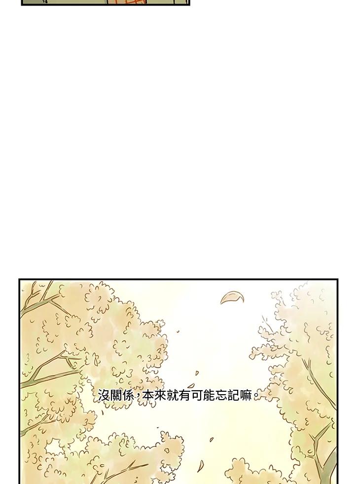 《当微风轻拂而过》第34话 第103页