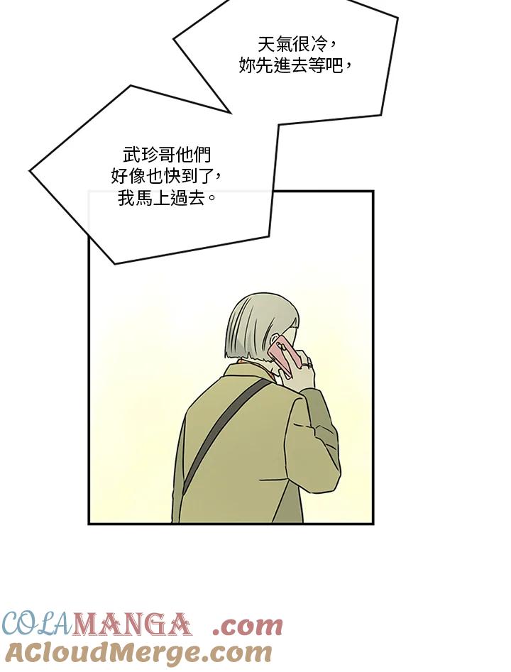 《当微风轻拂而过》第34话 第97页